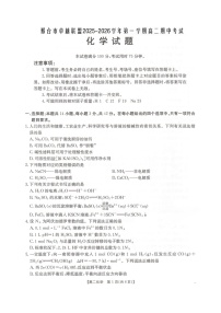 河北省邢台市卓越联盟2025-2026学年高二上学期12月期中考试化学试卷（图片版含答案）