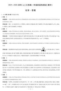 江西省部分学校2025-2026学年高一上学期期中考试化学试卷（PDF版含解析）