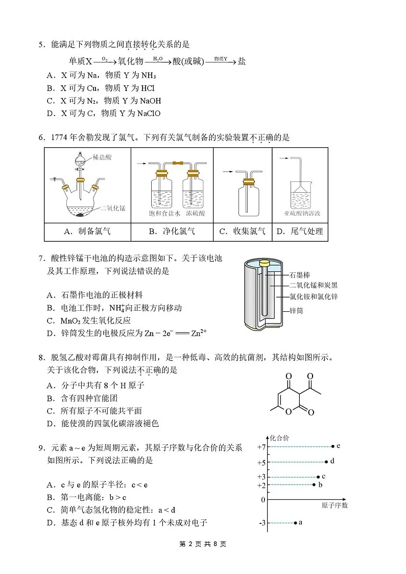 广东省东莞市2025-2026学年高三上学期12月期中考试化学试卷第2页