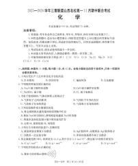 山西省三晋联盟山西名校2025-2026学年高一上学期11月期中联合考试化学试卷（PDF版含答案）