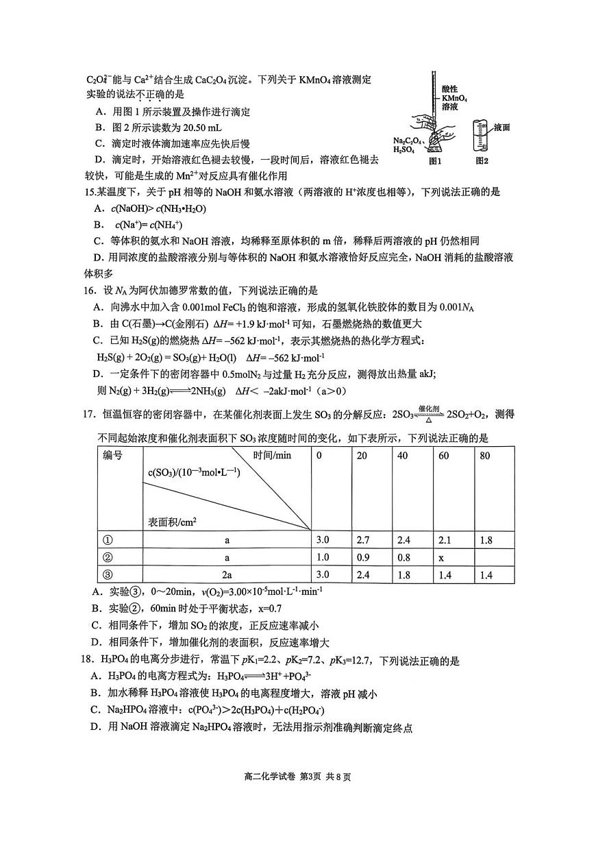 浙江省金砖联盟2025学年第一学期期中联考高二年级化学学科试题第3页
