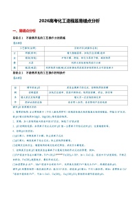 2026高考化工流程题易错点分析讲义