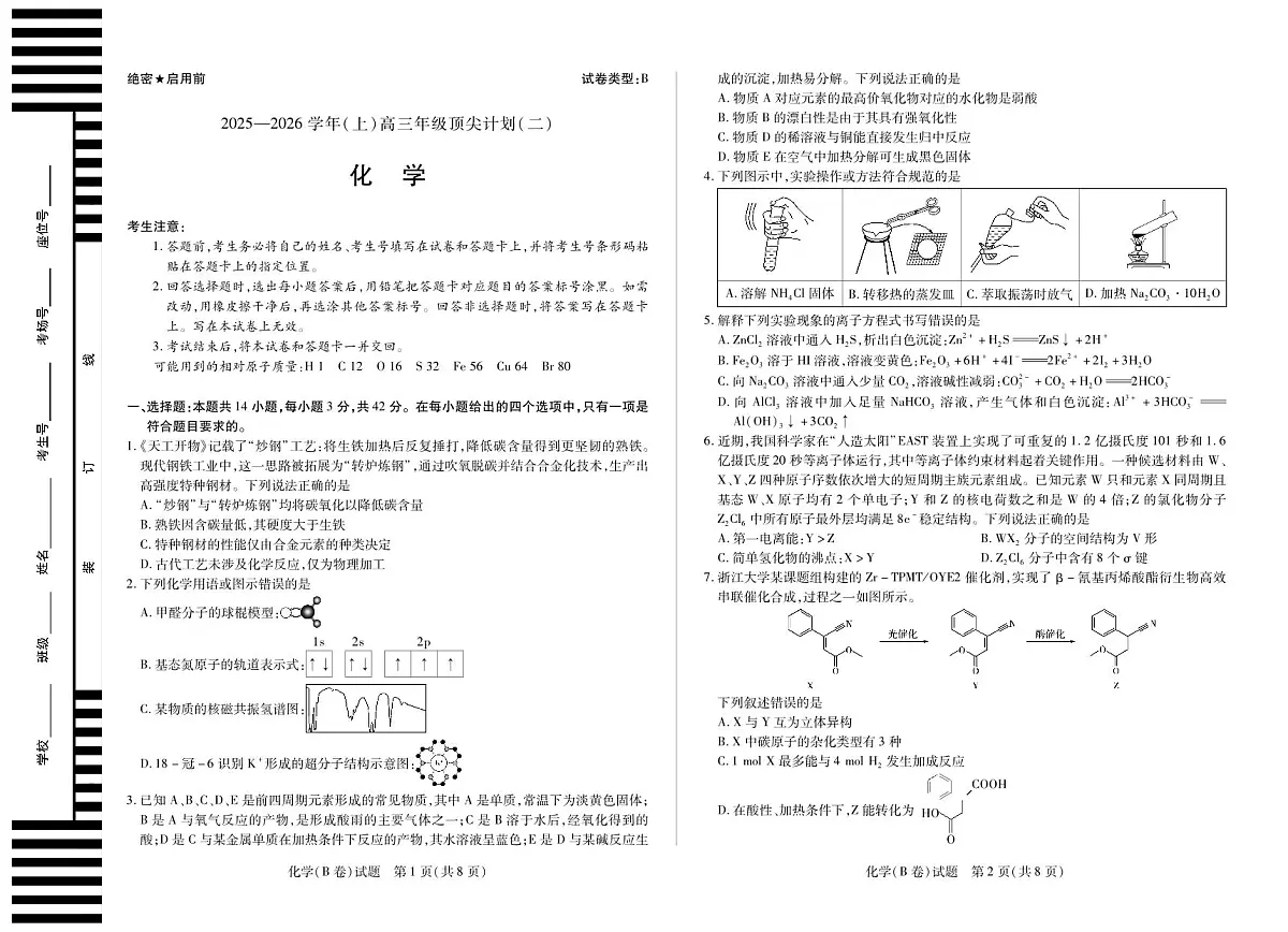 化学B卷 大联考·河南省、陕西甘肃省2025-2026学年(上)高三年级顶尖计划(二)第1页