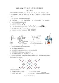 江苏省南京市七校联合体2025-2026学年高三上学期12月联合考试化学试卷（PDF版含答案）