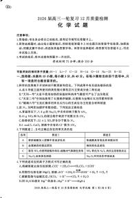 2025-2026学年百师联盟高三上学期12月化学试题及答案
