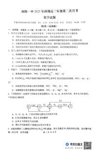河南省南阳市第一中学校2025-2026学年高三上学期第二次月考化学试卷（含答案）
