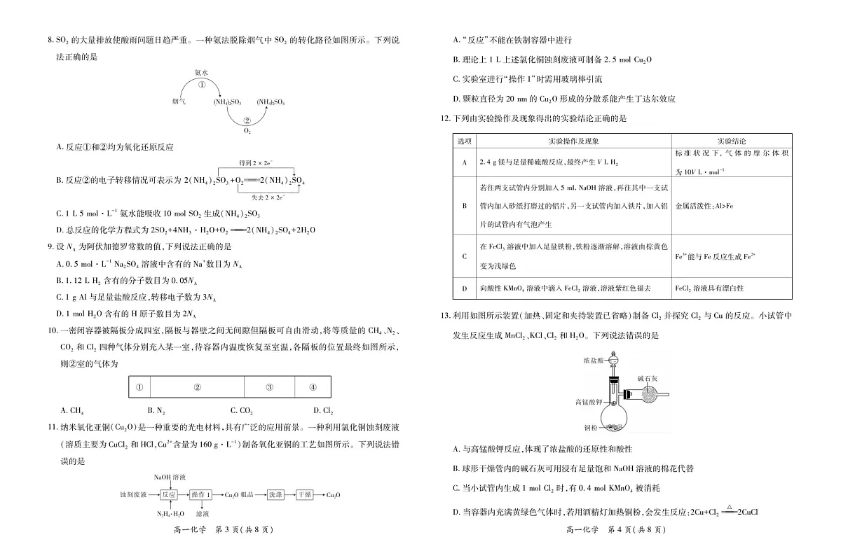 江西省多校联考2025-2026学年高一上学期12月考试化学试卷第2页