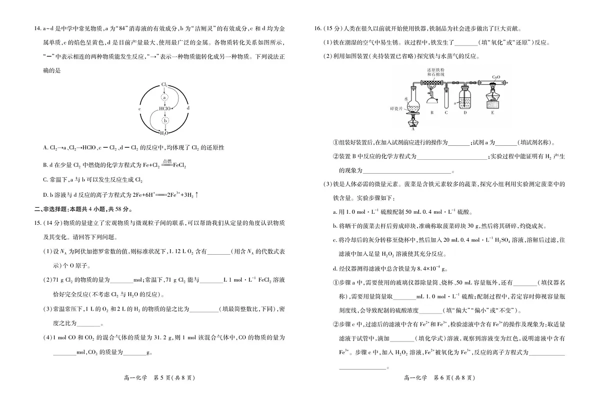 江西省多校联考2025-2026学年高一上学期12月考试化学试卷第3页