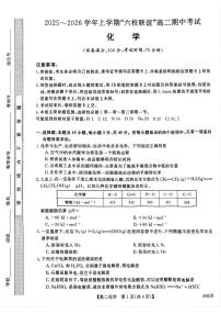 黑龙江省齐齐哈尔市六校联谊2025-2026学年高二上学期11月期中考试 化学试题（含答案）