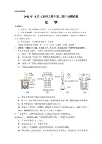 山东师范大学附属中学2025-2026学年高二上学期期中考试化学试题（PDF版含答案）