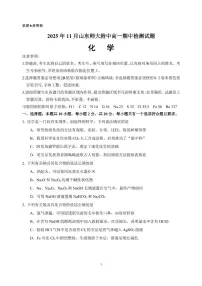 山东师范大学附属中学2025-2026学年高一上学期期中考试化学试题（PDF版含答案）