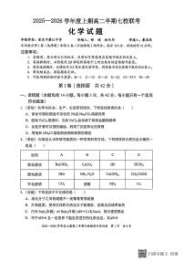 重庆七校联考2025-2026学年高二上学期12月月考化学试题+答案