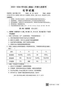 重庆七校联考2025-2026学年高二上学期12月月考化学试题+答案