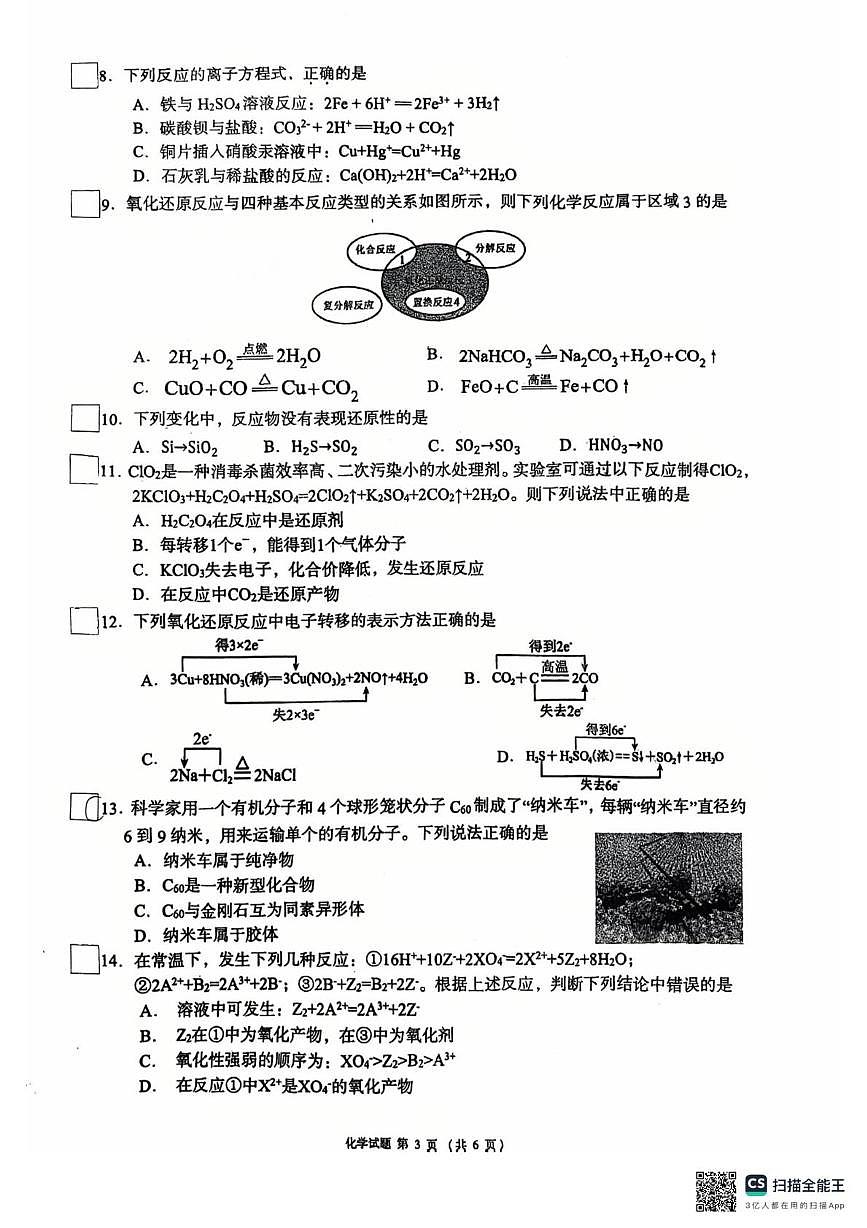 四川省成都市锦江区嘉祥外国语高级中学2025-2026学年高一上学期9月月考化学试题第3页