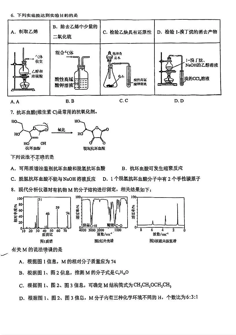 天津市武清区杨村第四中学2025-2026学年高三上学期第一次月考化学试题第2页