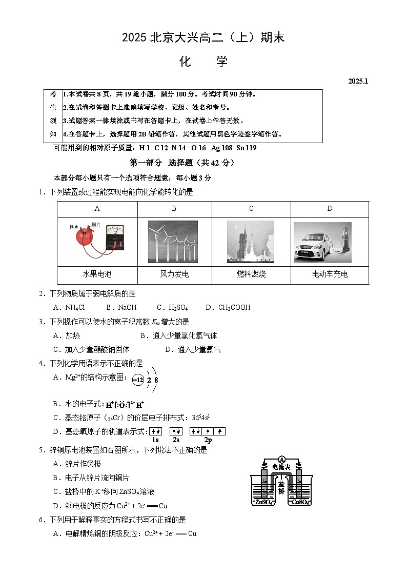北京市大兴区2024-2025学年高二上学期 期末化学试题-A4第1页