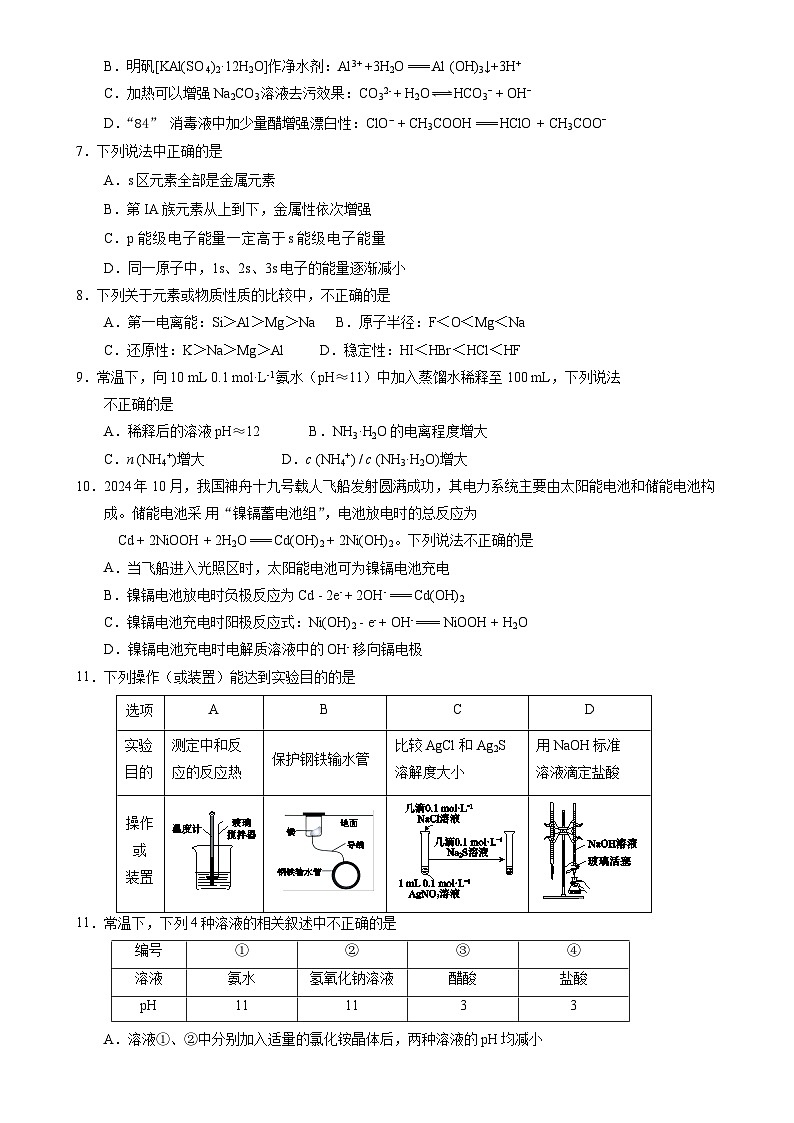 北京市大兴区2024-2025学年高二上学期 期末化学试题-A4第2页