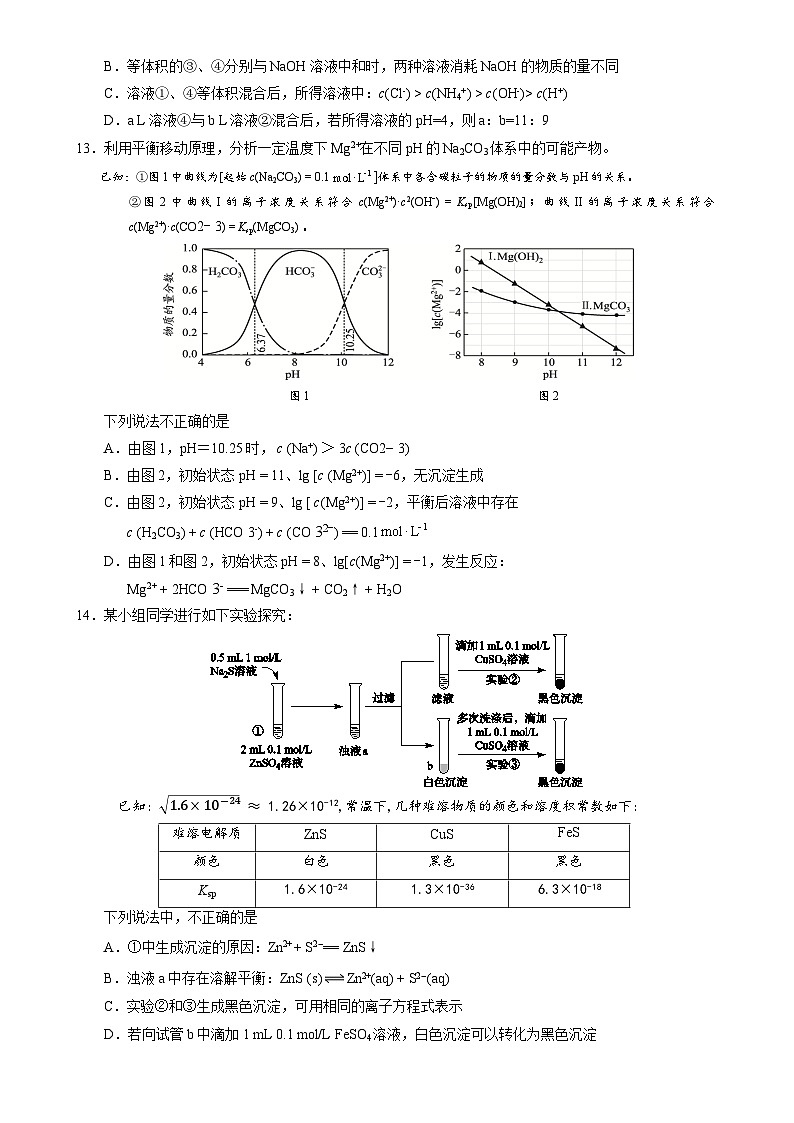 北京市大兴区2024-2025学年高二上学期 期末化学试题-A4第3页