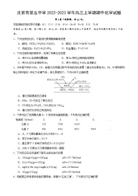 北京市第五中学2022-2023学年高三上学期期中考试+化学试题-A4