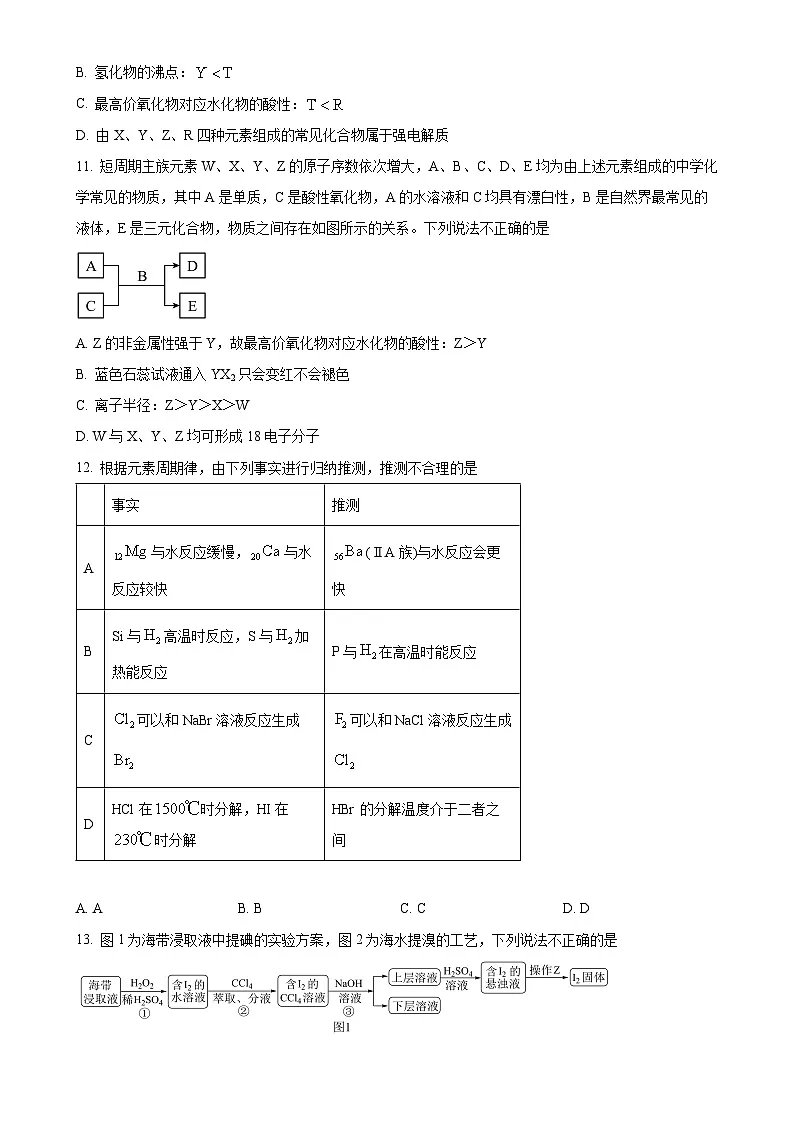 北京市第十二中学2024-2025学年高一下学期3月月考化学试题-A4第3页