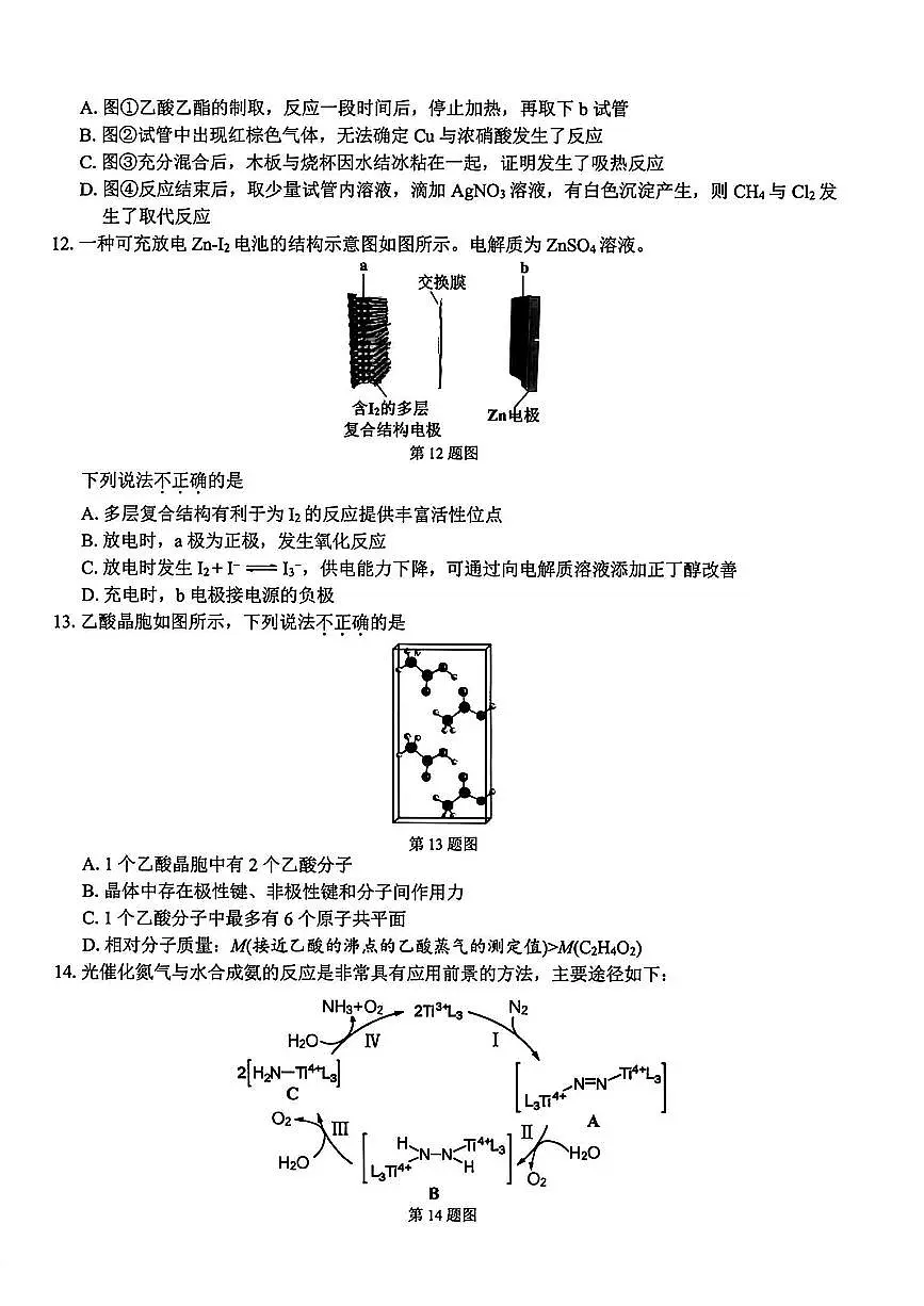 2025-2026学年第一学期浙江省精诚联盟适应性联考高三化学试卷(含答案)第3页