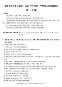 陕西省咸阳市实验中学2025-2026学年高一上学期第二次质量检测化学试卷含答案