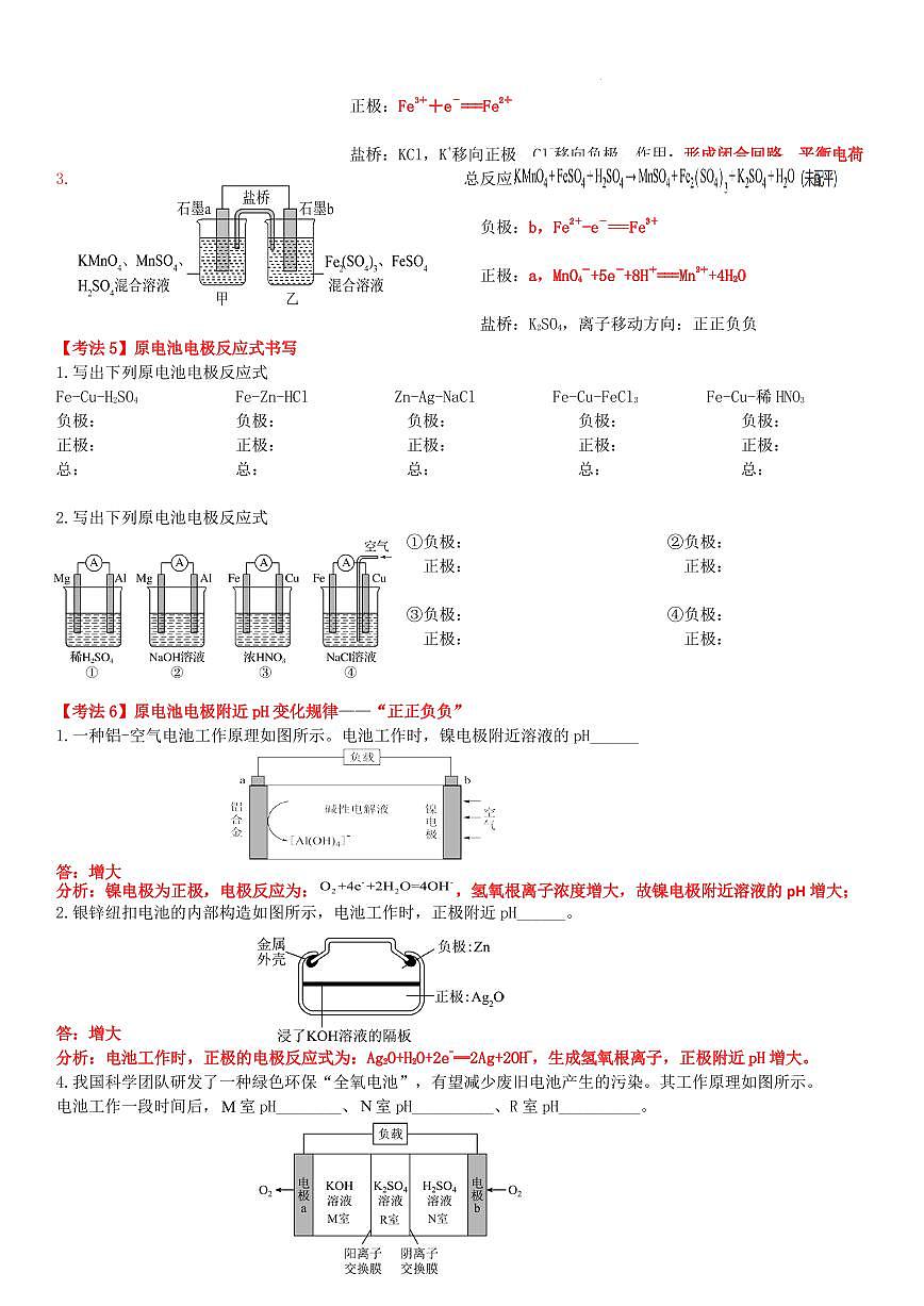 电化学总复习——基础(教师版)第3页