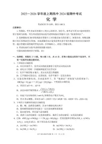 四川省成都市蓉城联盟2025-2026学年高二上学期期中考试化学试题含答案