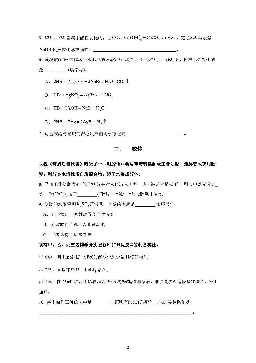 上海市华东师范大学附属东昌中学2025-2026学年高一上学期期中考试 化学试卷第2页