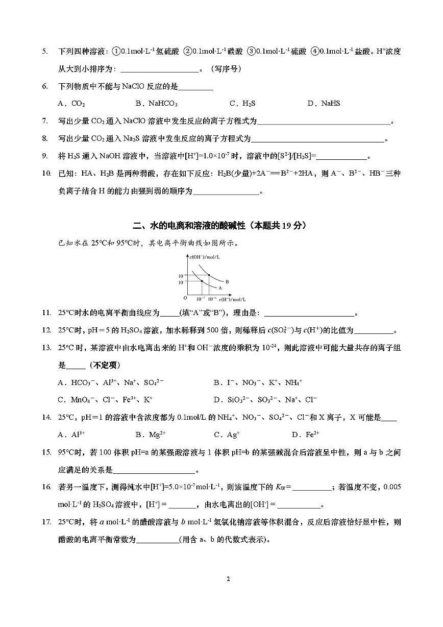 上海市浦东复旦附中分校2025-2026学年高二上学期期中考试化学试卷第2页