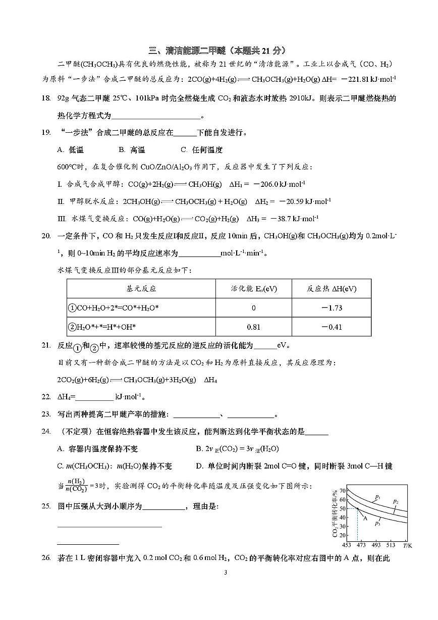 上海市浦东复旦附中分校2025-2026学年高二上学期期中考试化学试卷第3页
