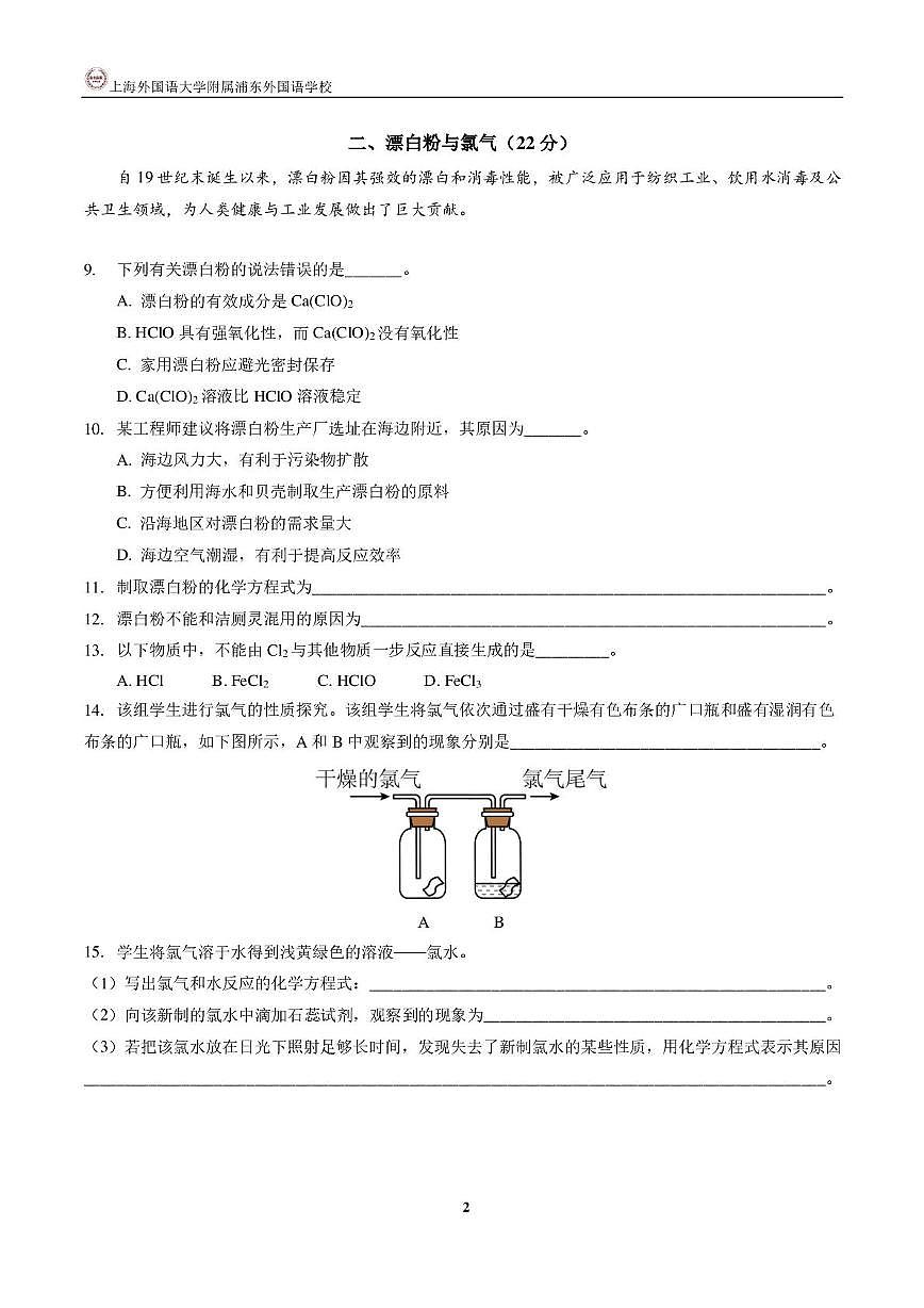 上海外国语大学附属浦东外国语学校2025-2026学年高一上学期期中考试 化学试卷第2页