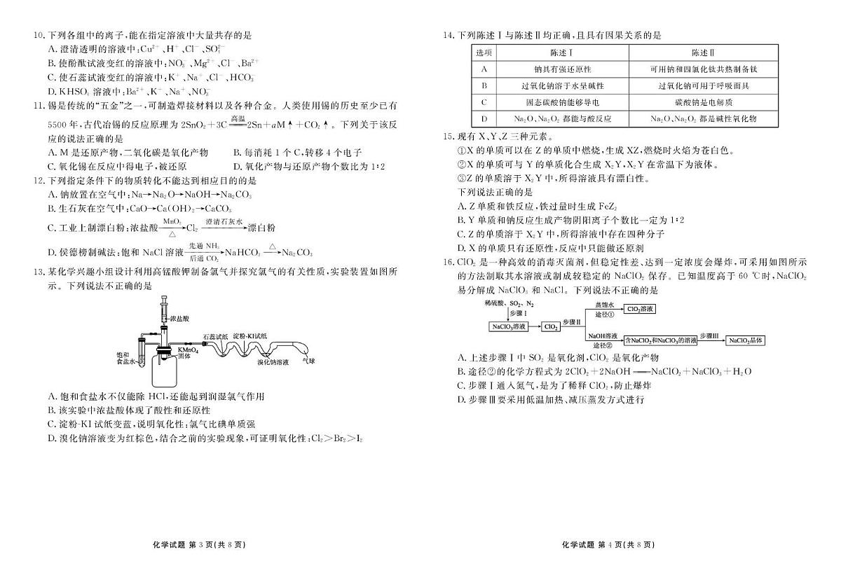 广东省部分学校2025-2026学年高一上学期11月份联考 化学试卷(月考)第2页