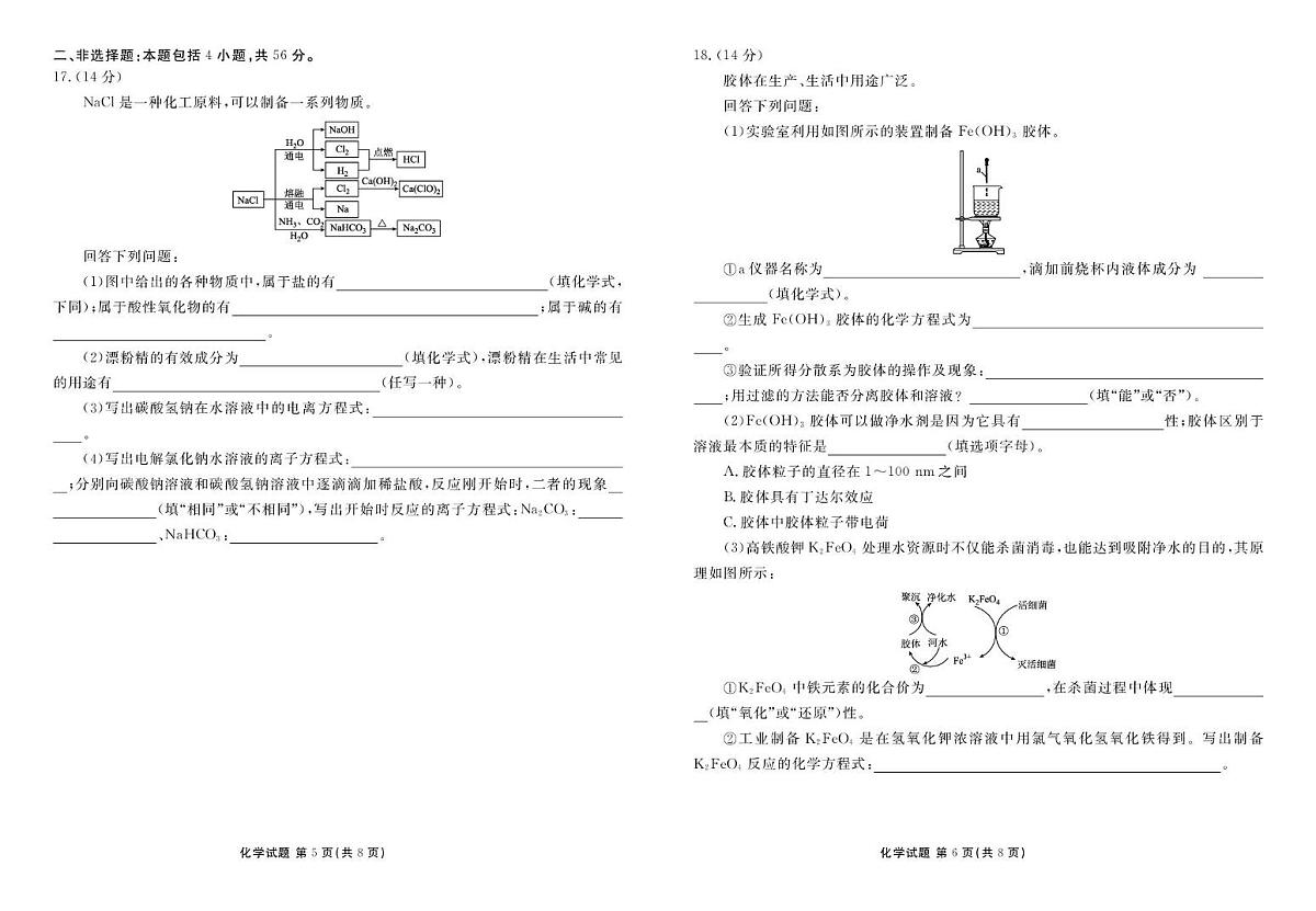 广东省部分学校2025-2026学年高一上学期11月份联考 化学试卷(月考)第3页