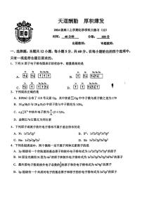 吉林省长春市东北师范大学附属中学2025-2026学年高二上学期周测12化学试题（月考）