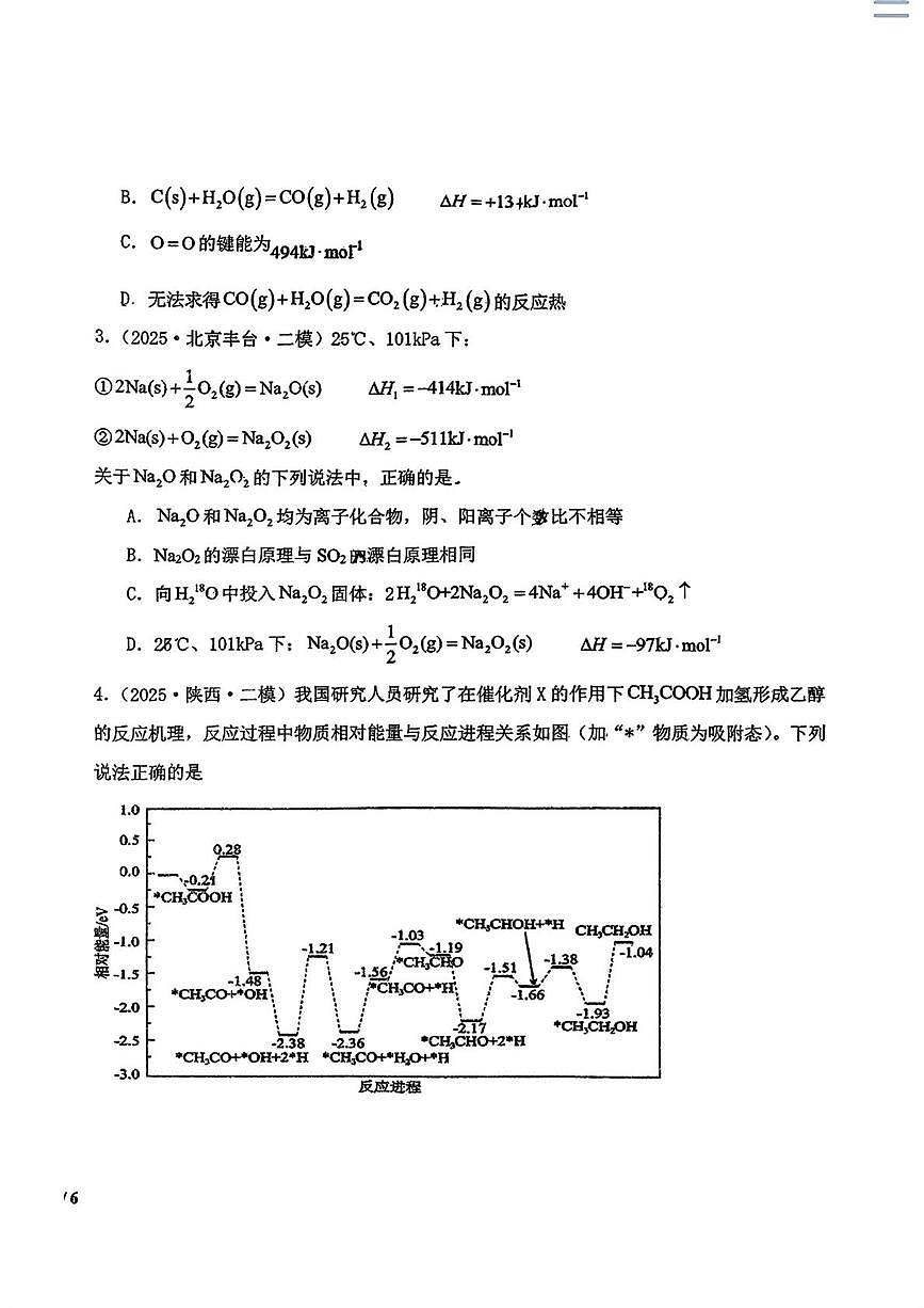 吉林省长春市东北师范大学附属中学2025-2026学年高三上学期周测02化学试题(月考)第2页