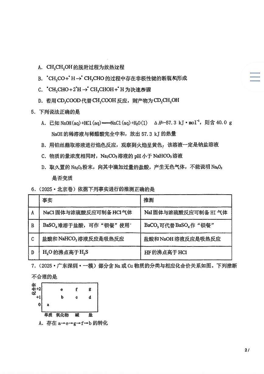 吉林省长春市东北师范大学附属中学2025-2026学年高三上学期周测02化学试题(月考)第3页