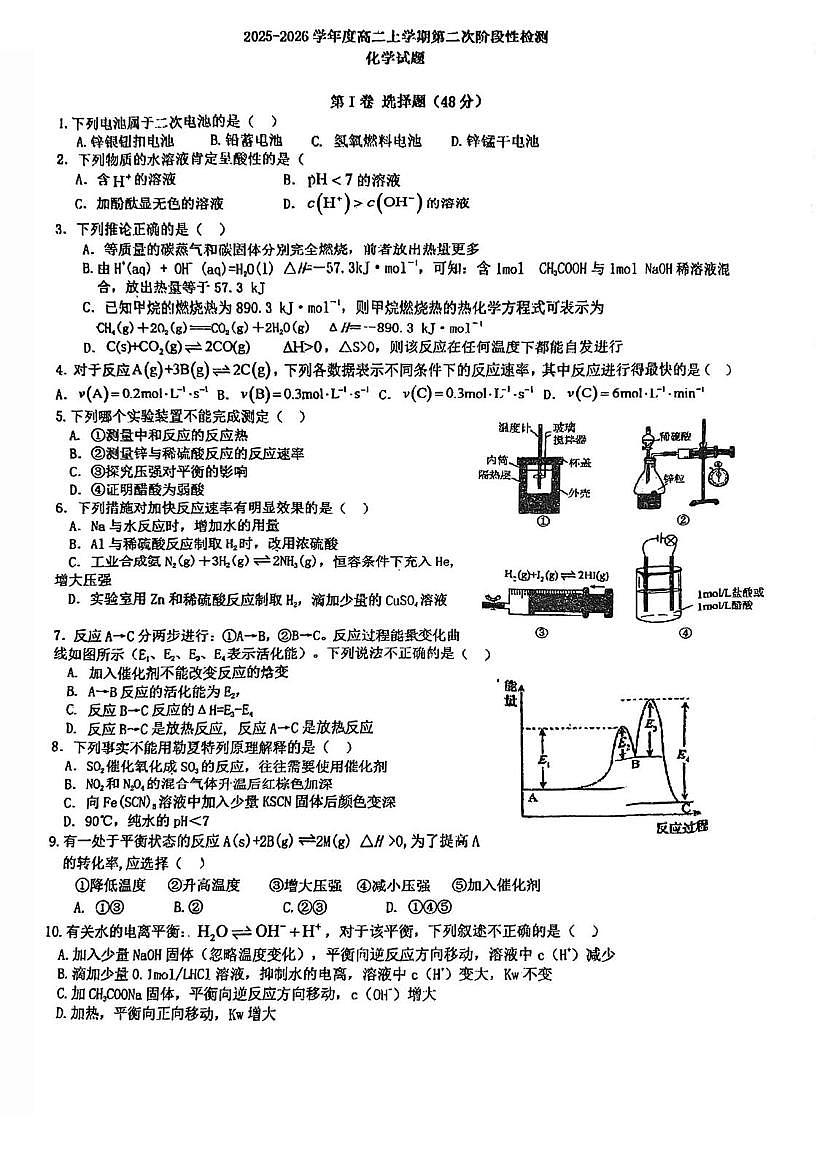 天津市滨海新区大港实验中学2025-2026学年高二上学期12月第二次阶段性检测化学试题(月考)第1页