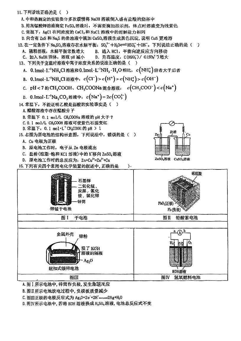 天津市滨海新区大港实验中学2025-2026学年高二上学期12月第二次阶段性检测化学试题(月考)第2页