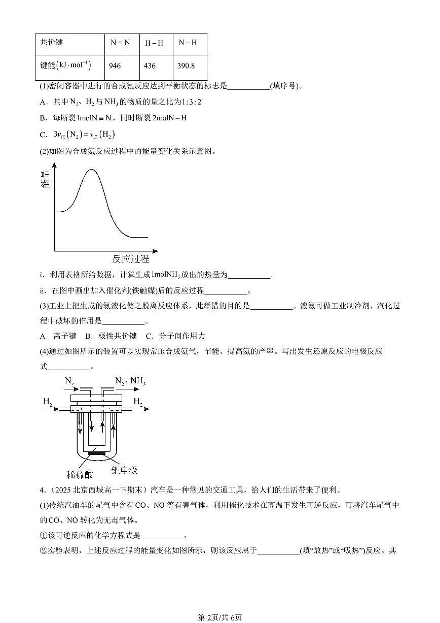 2025北京重点校高一(下)期末化学汇编:化学反应与电能章节综合第2页