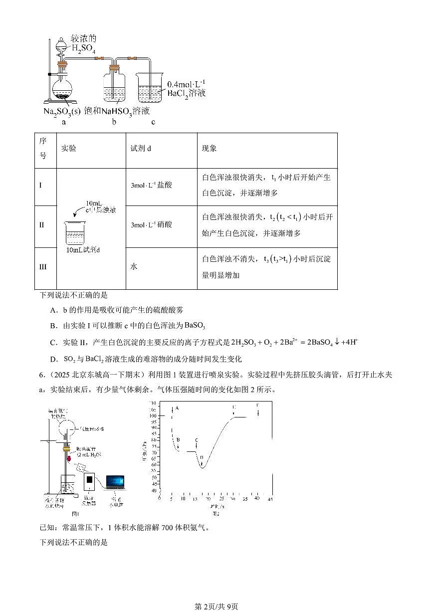 2025北京重点校高一(下)期末化学汇编:化工生产中的重要非金属元素章节综合(选择题2)第2页