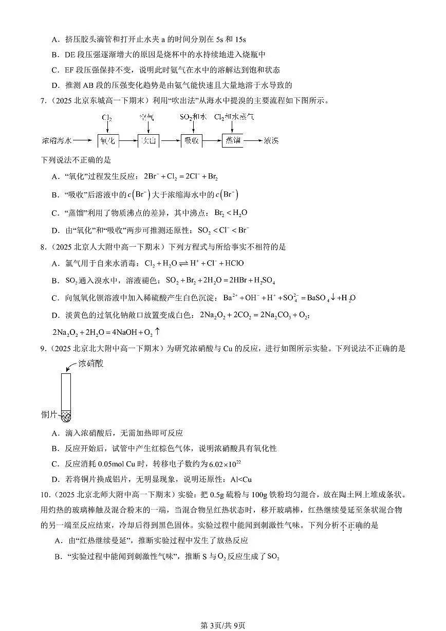 2025北京重点校高一(下)期末化学汇编:化工生产中的重要非金属元素章节综合(选择题2)第3页