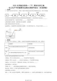 2025北京重点校高一(下)期末化学汇编:化工生产中的重要非金属元素章节综合(非选择题)