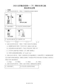 2025北京重点校高一(下)期末化学汇编:氮及其化合物