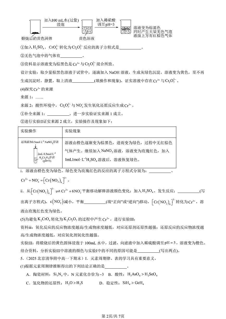 2023-2025北京重点校高一(下)期末化学汇编:原子结构与元素的性质第2页