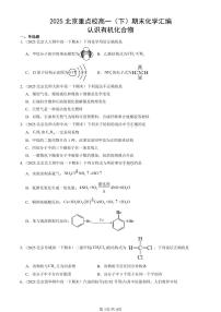 2025北京重点校高一（下）期末化学汇编：认识有机化合物