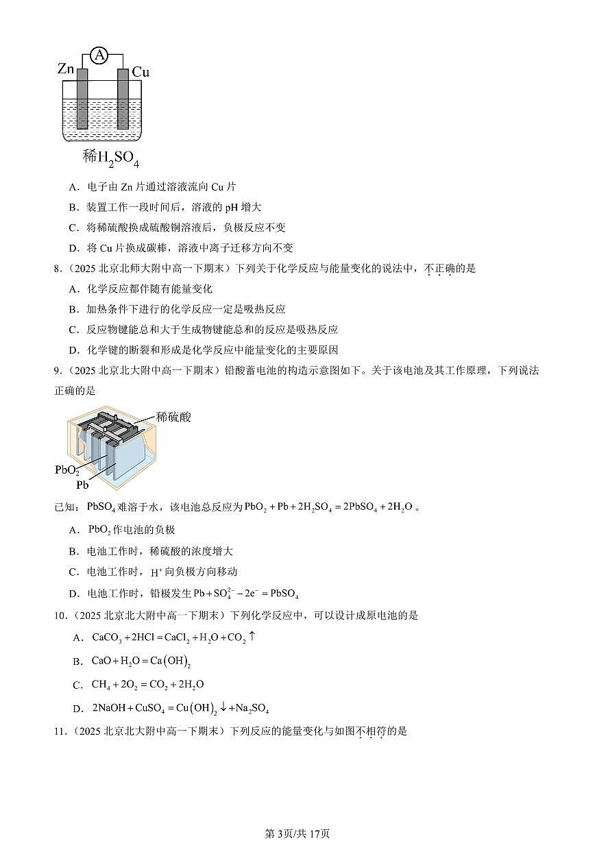 2025北京重点校高一(下)期末化学汇编:化学反应与能量章节综合(选择题)第3页