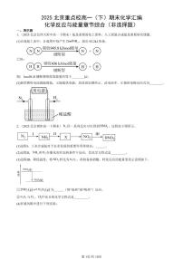 2025北京重点校高一（下）期末化学汇编：化学反应与能量章节综合（非选择题）