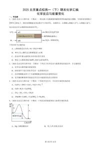 2025北京重点校高一（下）期末化学汇编：化学反应与能量变化