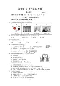 2025北京一七一中高二上12月月考化学（教师版）试卷